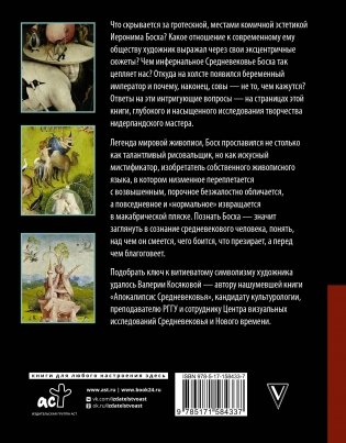 Иероним Босх. Жизнь и творчество фото книги 17