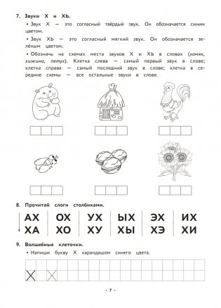 Логопедическая тетрадь. 5—7 лет. В двух частях. Часть 2 фото книги 6