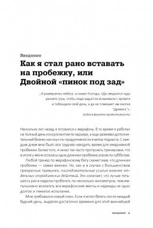 Доброе утро каждый день. Как рано вставать и все успевать фото книги 2