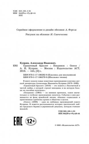 Гранатовый браслет. Поединок. Олеся фото книги 4