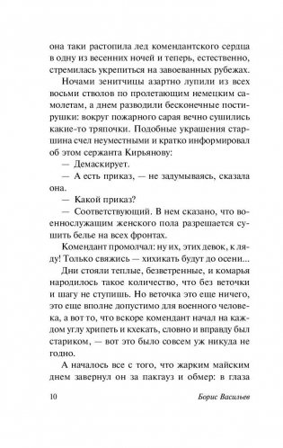 А зори здесь тихие... фото книги 10