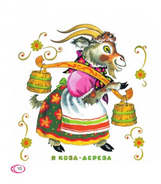 Читаем малышу от 1 года до 3 лет фото книги 10