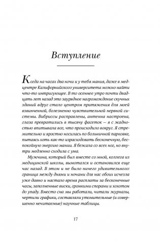 Беспокойный ум. Моя победа над биполярным расстройством фото книги 3