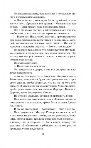 Наследница по найму фото книги 12