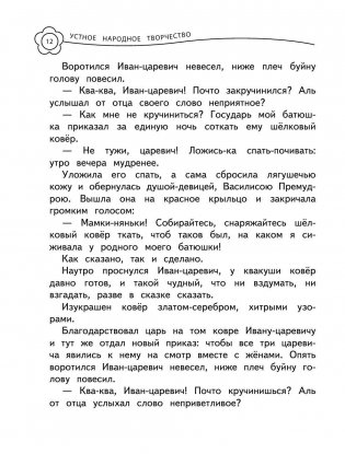 Универсальная хрестоматия. 2 класс фото книги 9