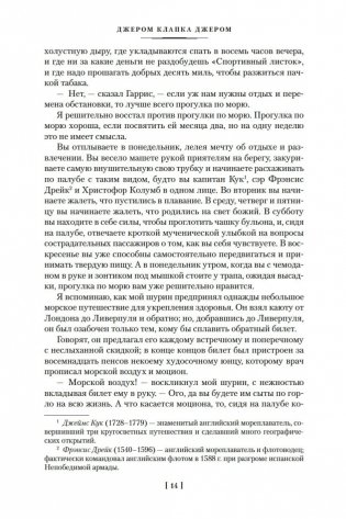 Трое в лодке, не считая собаки. Романы фото книги 12