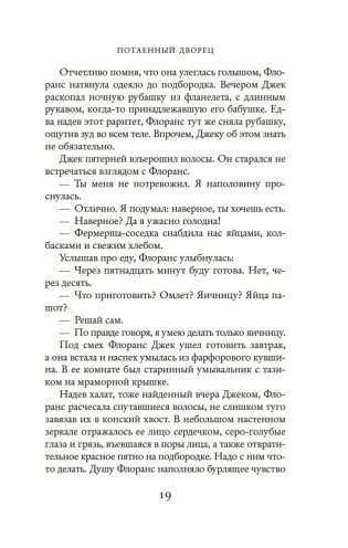 Потаенный дворец фото книги 16