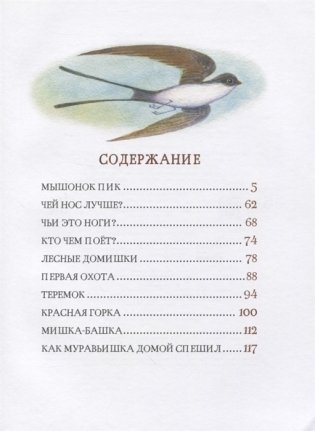 Рассказы и сказки о животных фото книги 2