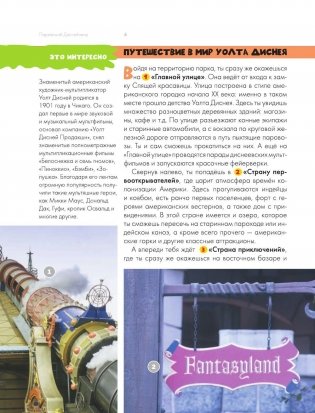Путеводитель для детей. Весь мир фото книги 7