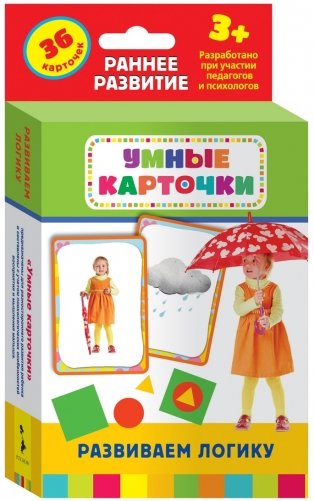 Умные карточки "Развиваем логику", 36 карточек фото книги