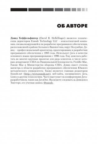 Java EE 7 и сервер приложений GlassFish 4. Руководство фото книги 8