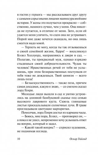 Портрет Дориана Грея фото книги 7