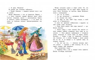 Маленькая ведьмочка Флора. Большой колдовской ураган фото книги 2
