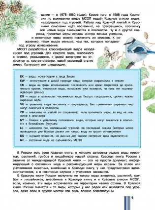 Красная книга России фото книги 5