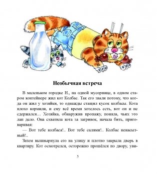 Мы — агенты «КолбаФир»... : современная повесть-сказка фото книги 4