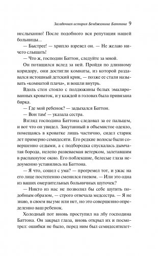 Загадочная история Бенджамина Баттона фото книги 9