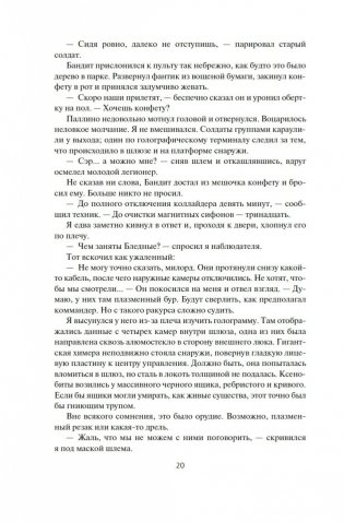 Пожиратель Солнца. Книга 4. Царства смерти фото книги 18