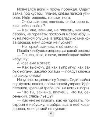 Хрестоматия по литературному чтению. 2 класс фото книги 5