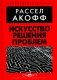 Искусство решения проблем фото книги маленькое 2