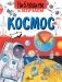 Космос фото книги маленькое 2