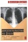 Доказательство по телу. Живые истории судмедэксперта о работе с потерпевшими и подозреваемыми фото книги маленькое 2