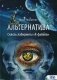 Альтернатива. Сквозь лабиринты «Х-файлов» фото книги маленькое 2