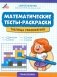 Математические тесты-раскраски: таблица умножения фото книги маленькое 2