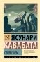 Стон горы фото книги маленькое 2
