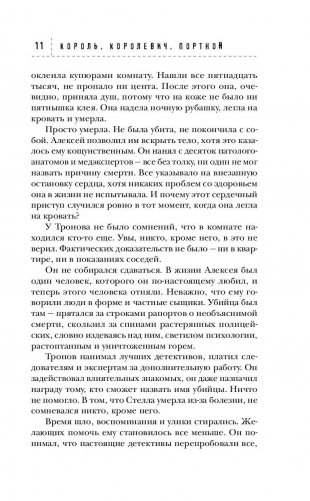 Король, королевич, портной фото книги 10