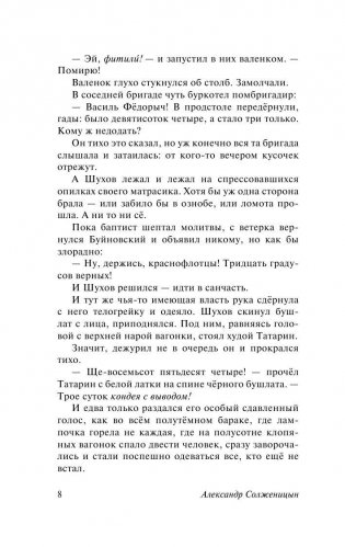 Один день Ивана Денисовича фото книги 8