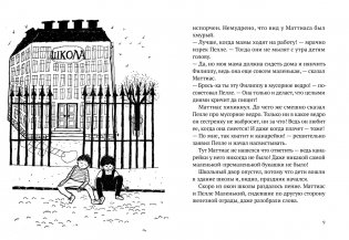 Привет, Маттиас! фото книги 3