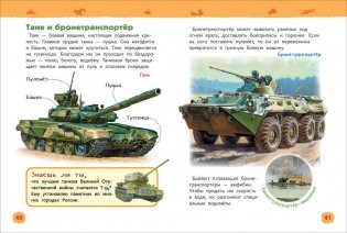 Большие машины. Энциклопедия для детского сада фото книги 2