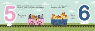 Арифметика. Поезд знаний фото книги 4