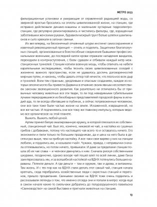 Метро 2033 фото книги 4