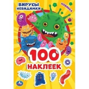 Вирусы невидимки фото книги