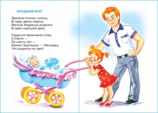 Идет бычок качается. Для дошкольного и младшего школьного возраста фото книги 3