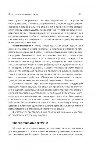 Игры, в которые играют люди. Люди, которые играют в игры. (сереб. обл.) фото книги 10