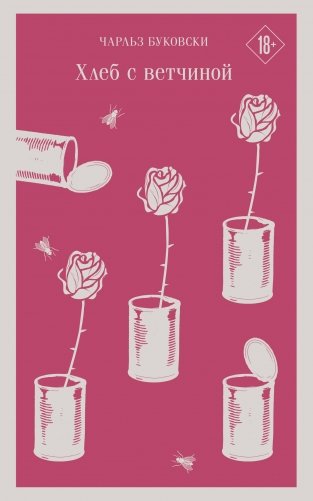 Хлеб с ветчиной фото книги