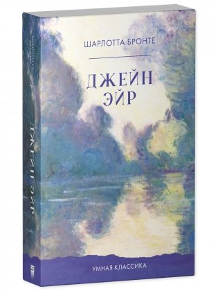 Джейн Эйр фото книги 7