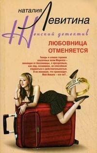 Любовница отменяется фото книги