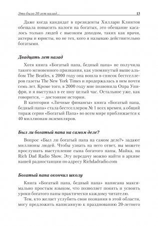 Богатый папа, бедный папа фото книги 13