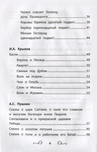 Хрестоматия по чтению. 2 класс (без сокращений) фото книги 4