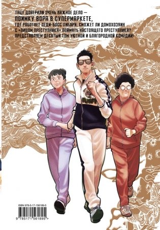 Путь домохозяина. Том 10 фото книги 2