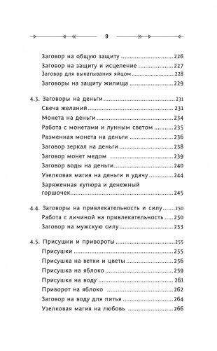 Практическая древняя магия. Раскрыть колдовскую Силу, заручиться поддержкой Рода, изменить свою реальность. 2-е издание фото книги 10