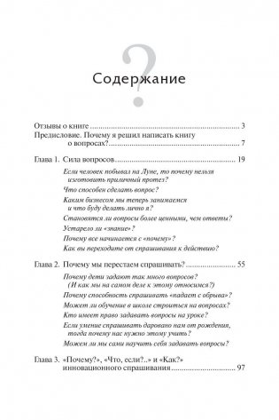 Красивый вопрос фото книги 2