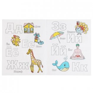 Азбука для малышей. Водная раскраска фото книги 2