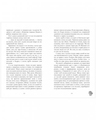 Его Мальвина фото книги 5