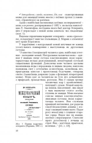 Беларуская мова. Прафесійная лексіка для эканамістаў фото книги 11