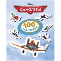 Disney. Наклейки "Самолеты", 100 штук фото книги