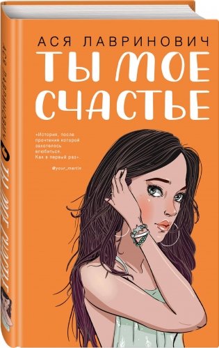 Ты мое счастье фото книги 2